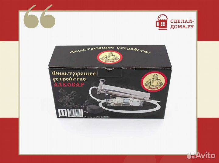 Фильтрующее устройство для углевания Алковар