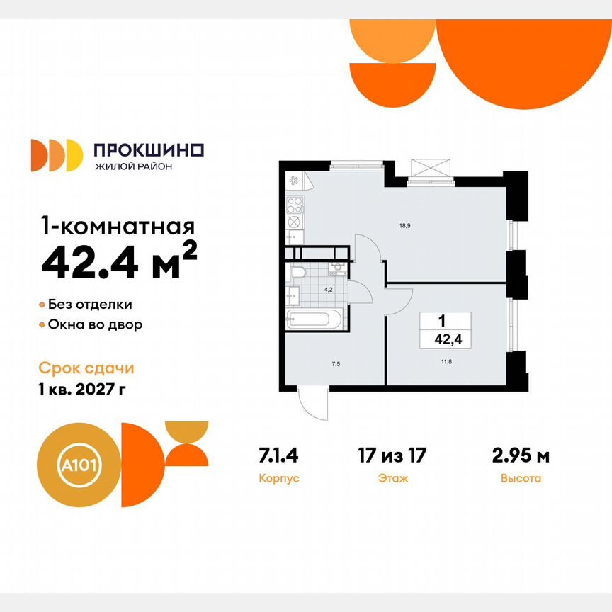 1-к. квартира, 42,4 м², 17/17 эт.