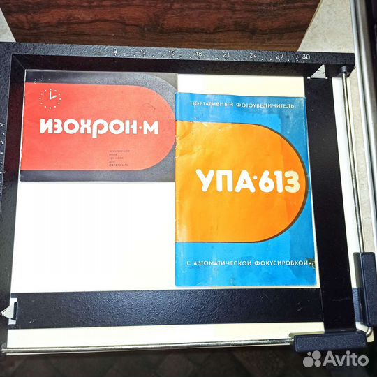 Фотоувеличитель упа 613, кюветы, бачок, ролик