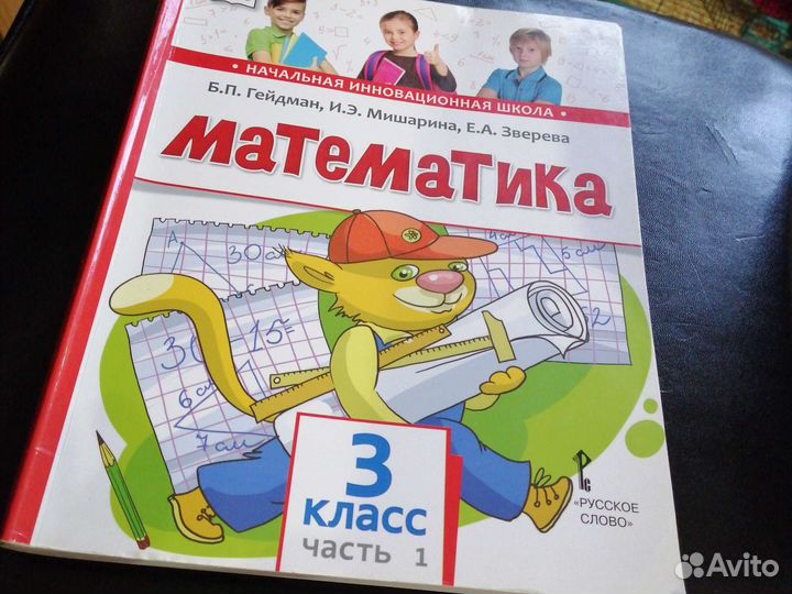Учебник по математике, 3 класс, Гейдман