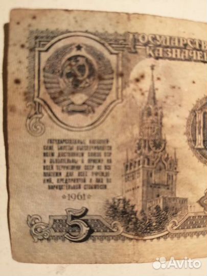 Пять рублей, СССР