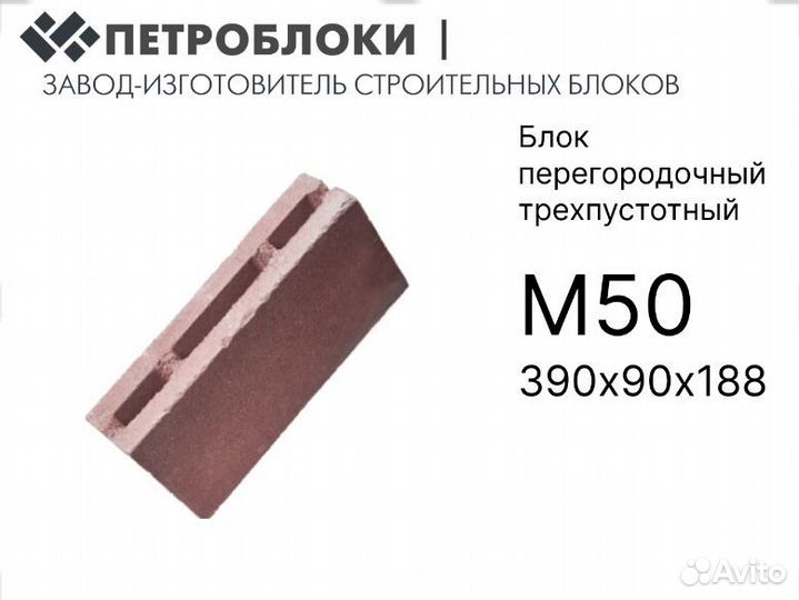 Блок перегородочный пескобетонный М50