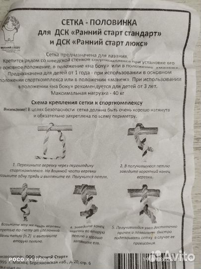 Сетка-половинка для дск Ранний Старт