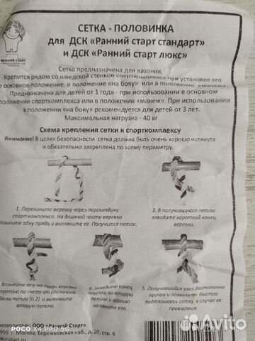 Сетка-половинка для дск Ранний Старт