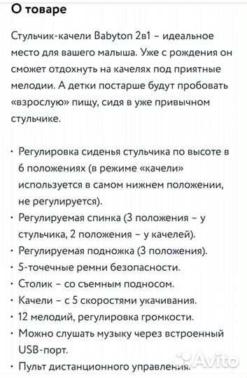 Стульчик для кормления babyton 2 в 1 city beige