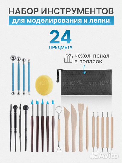 Набор инструментов для лепки из глины, стеки