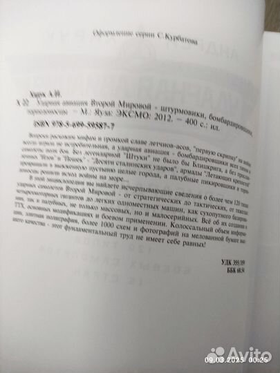 Книга ударная авиация