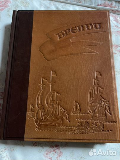 Книга подарочная бренди