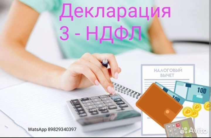 Услуги бухгалтера по 3ндфл, ип, усн, патент