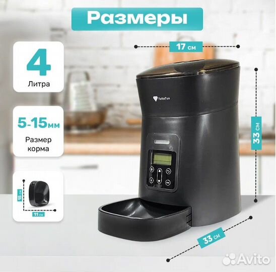 Автоматическая кормушка TuttoTuo для кошек и собак