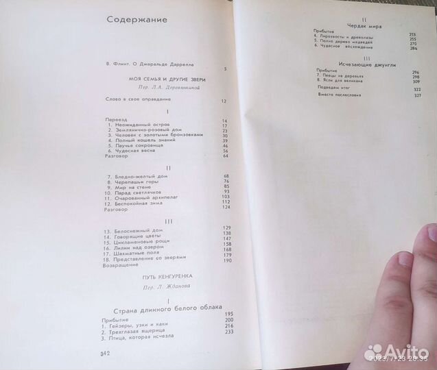 Джеральд Даррелл «Моя семья и другие звери»