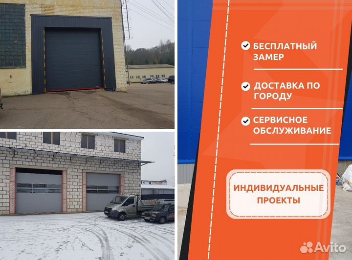 Автоматические секционные подъемные ворота