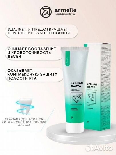 Зубная паста