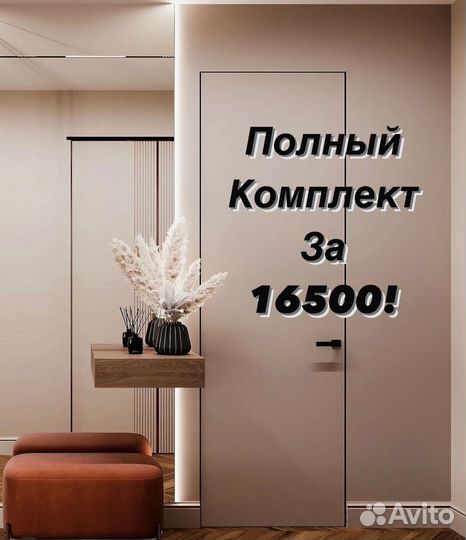 Скрытые двери invisible