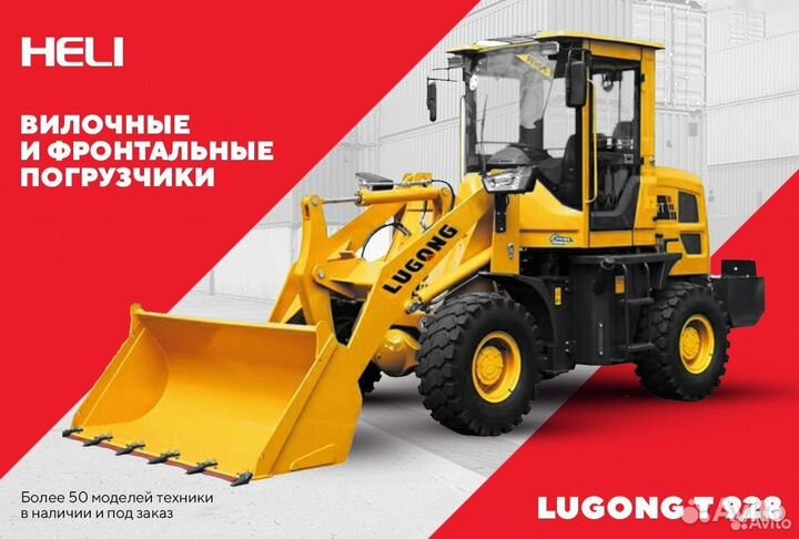 Фронтальный погрузчик LuGong T 928, 2023