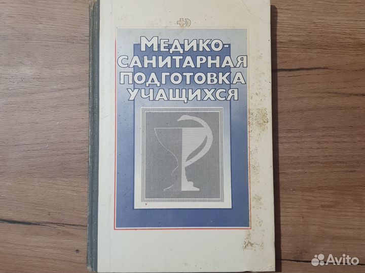 Медицинские книги