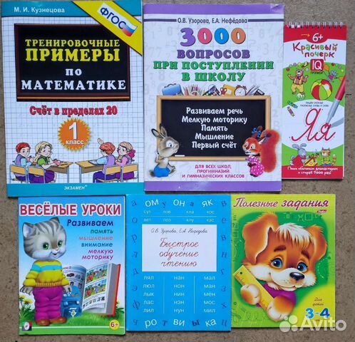 Учебники. Букварь. Математика. Русский язык