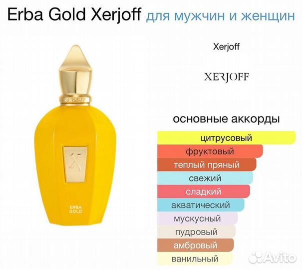 Erba Gold Xerjoff 100мл
