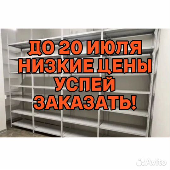 Стеллажи полочные 1948