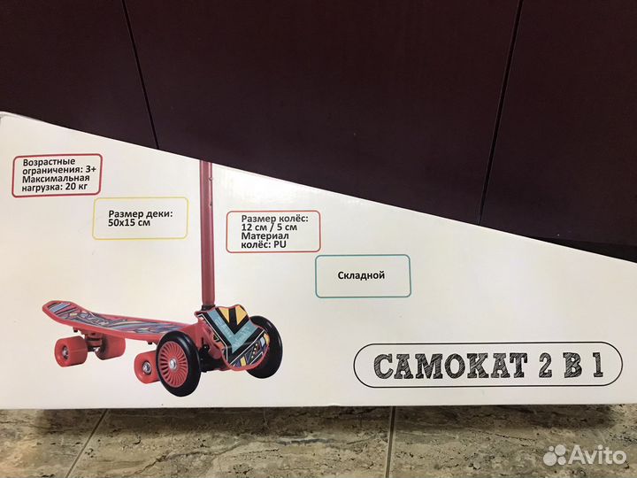 Самокат детский 2 в 1