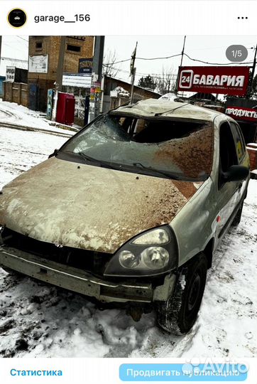 Запчасти рено клио разбор