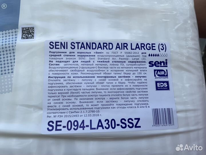 Памперсы для взрослых seni standart air large (3)