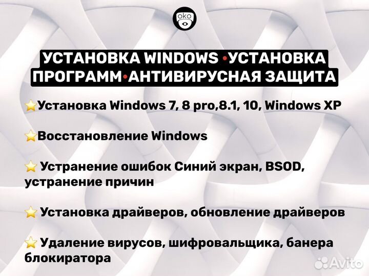 Windows-Компьютер- Mesh WiFi-Настройка-Ремонт