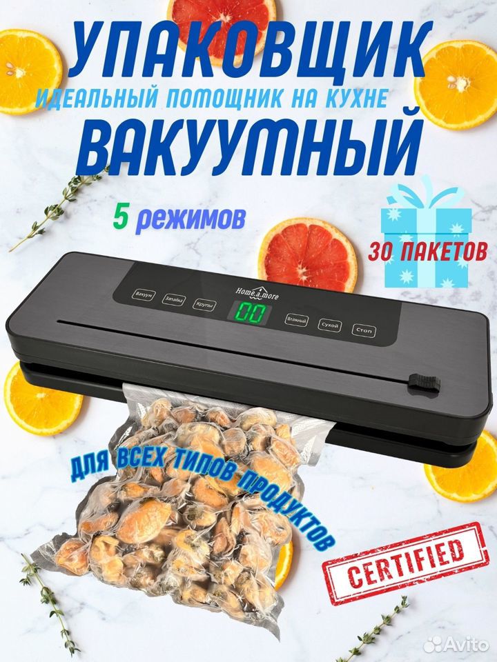 Вакуумный упаковщик