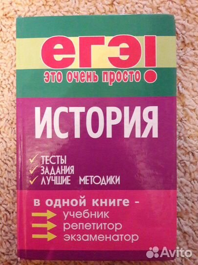 Пособия для подготовки к егэ история