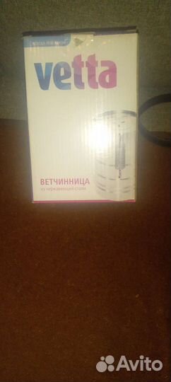 Ветчинница Vetta