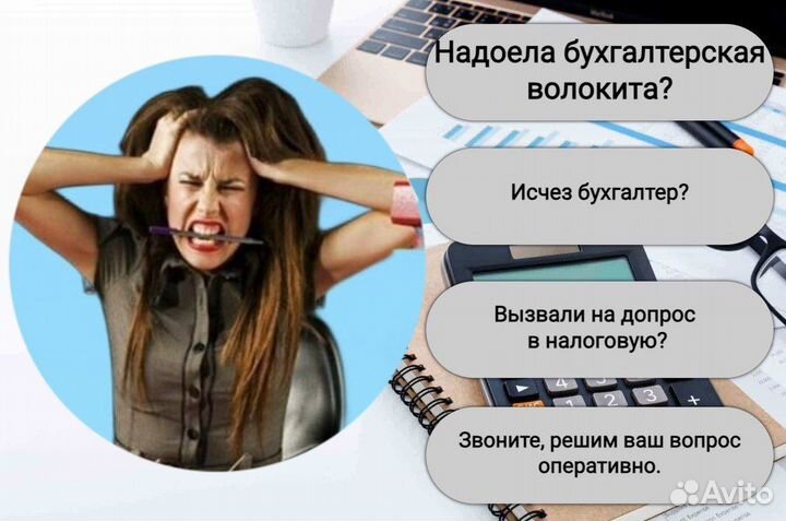 Бухгалтерские услуги Ваш личный бухгалтер