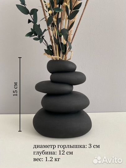 Ваза для сухоцветов балансирующие камни 15 см