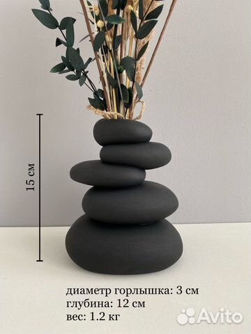 Ваза для сухоцветов балансирующие камни 15 см