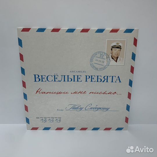 Веселые Ребята - Напиши мне письмо LP
