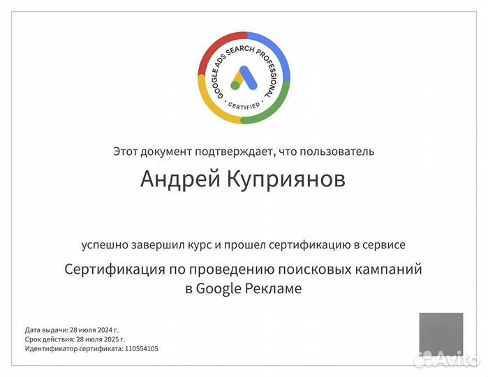 Специалист по Google Ads с опытом 12+ лет