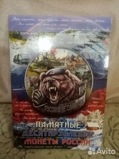 Альбом для 10 рублёвых монет