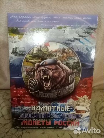 Альбом для 10 рублёвых монет