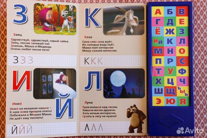Книга говорящая Азбука Маша и Медведь