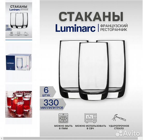 Набор стаканов luminarc