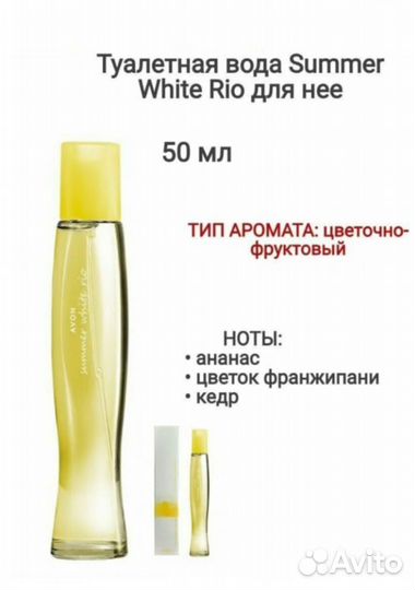 Туалетная вода женская от avon,духи Summer white