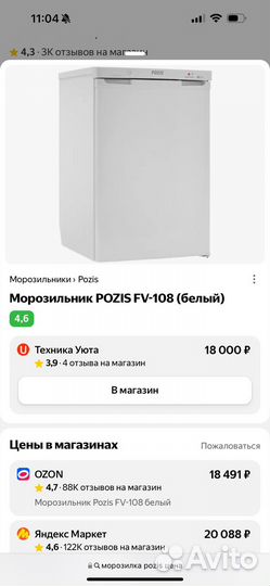 Морозилка pozis