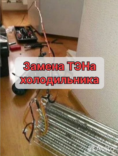 Ремонт Холодильников, Стиральных машин, Посудомоек