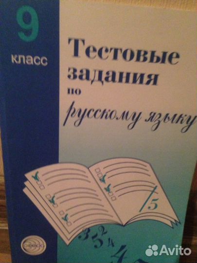 Тестовые задания по русскому языку