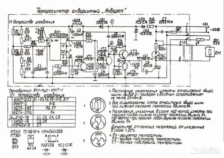 Терморегулятор для аквариума Акварет до 300Вт