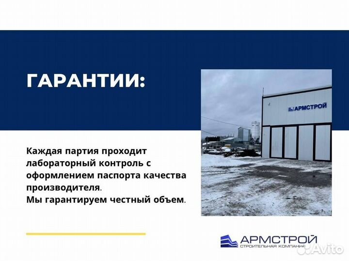 Бетон от производителя с доставкой