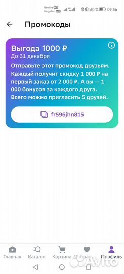 Промокод мегамаркет