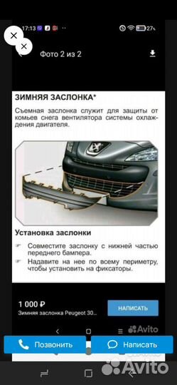 Заглушка в передний бампер Пежо 308