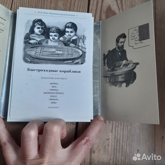 Научные развлечения, набор открыток Том Тит