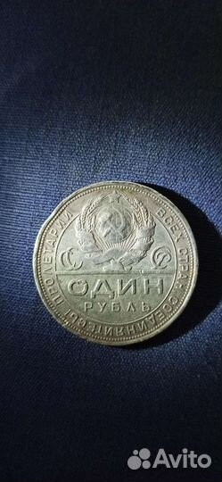 1 рубль 1924 года