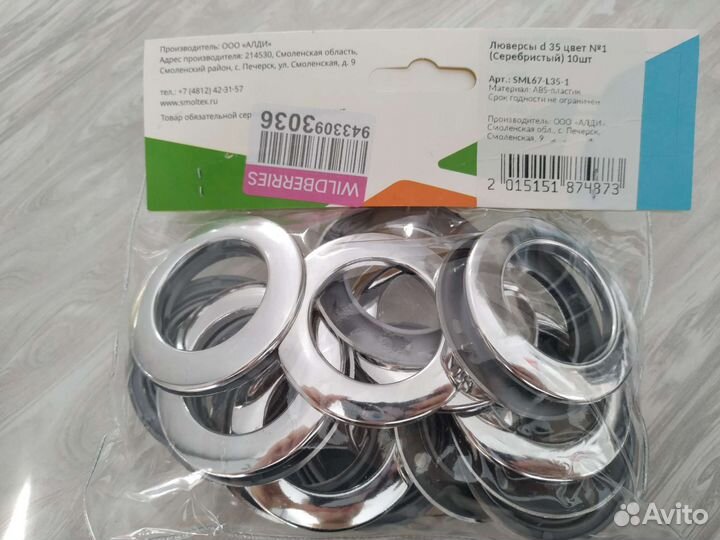 Люверсы для штор